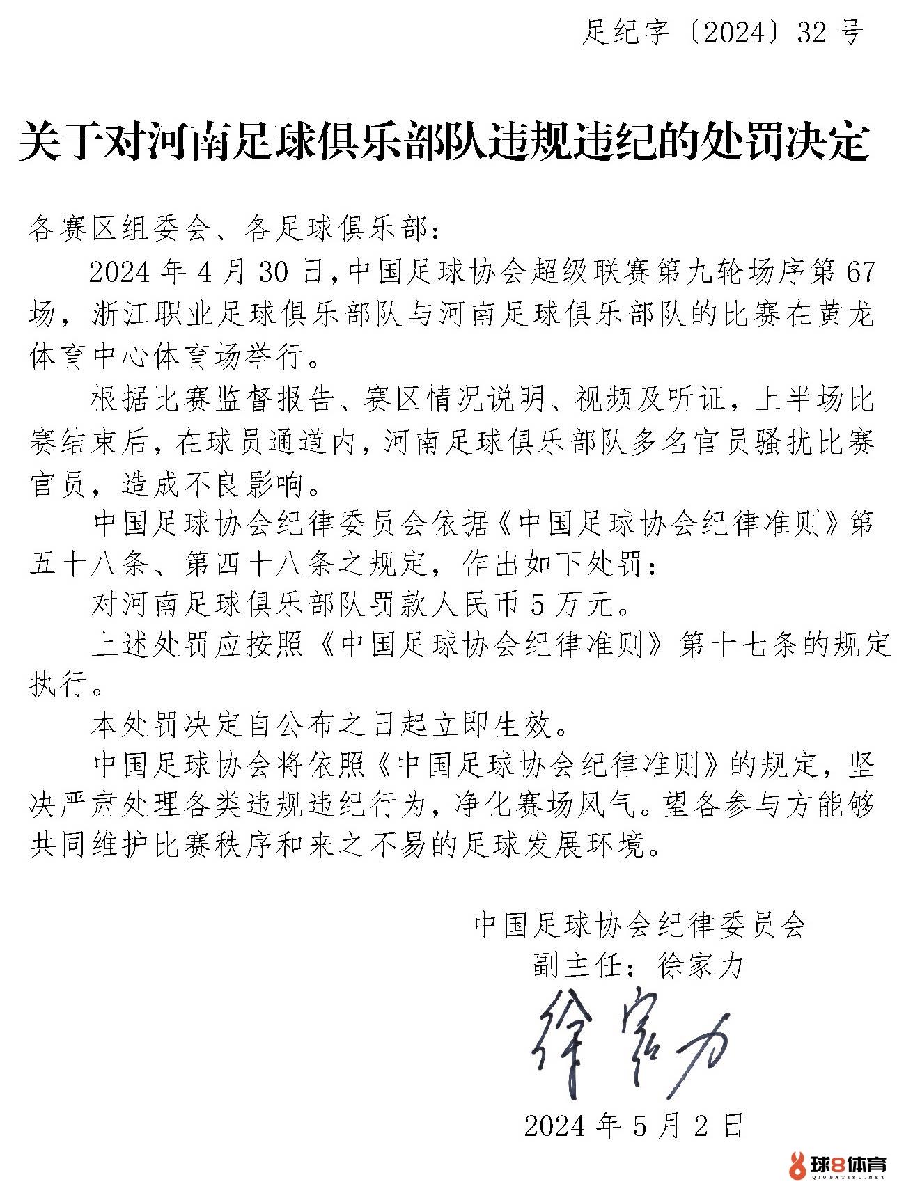 记者谈河南队被罚：工作人员找裁判沟通为什么对肘击双标判罚