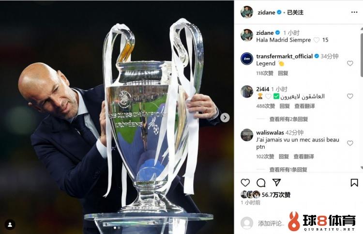 齐达内社媒晒照祝贺皇马夺冠：一如既往，Hala Madrid，第15冠！