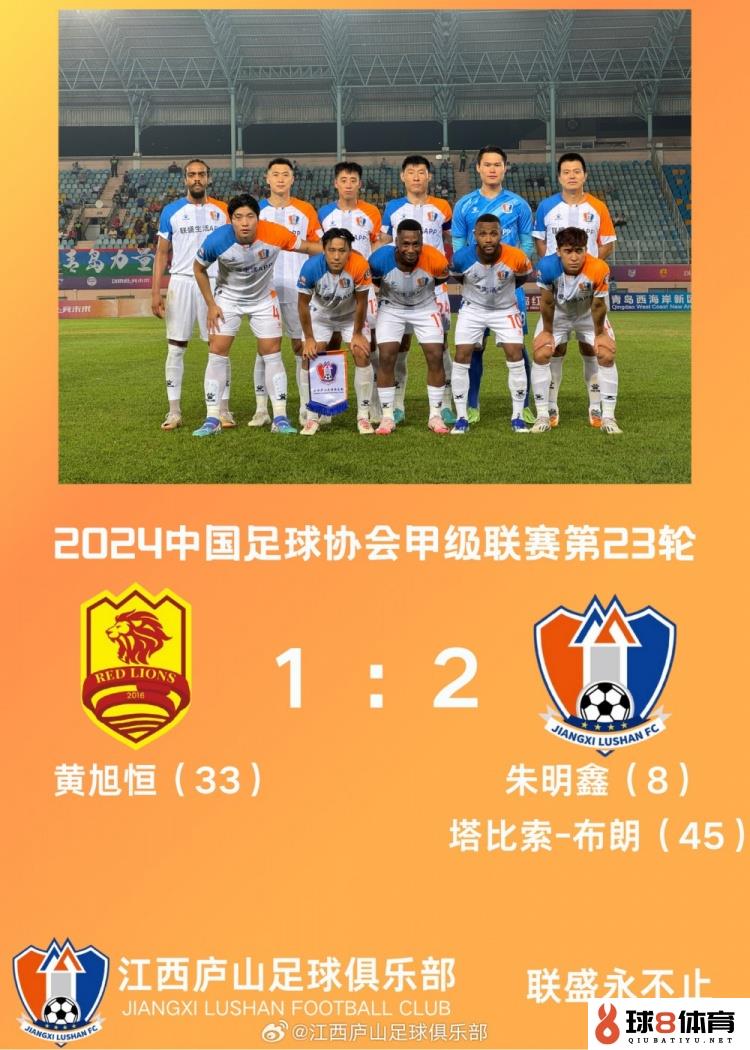 为中秋献贺礼！ ​​​刚刚完毕的竞赛中，江西庐山2-1胜青岛红狮