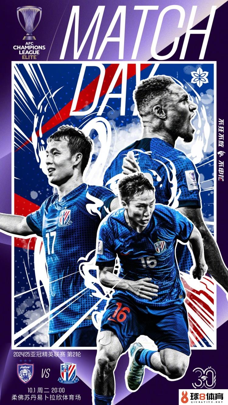 Match Day——亚冠精英联赛，10月1日20时，柔佛新山vs上海申花