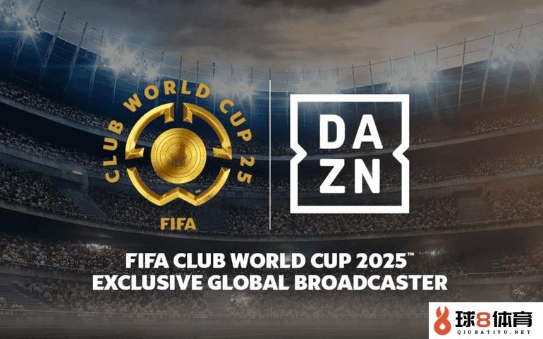 电讯报：沙特将收买DAZN10亿美元股份，这将补偿世俱杯转播丢失